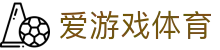爱游戏体育（ayx）官方网站 - 专属私密登录通道